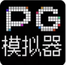 PG模拟器无限子弹